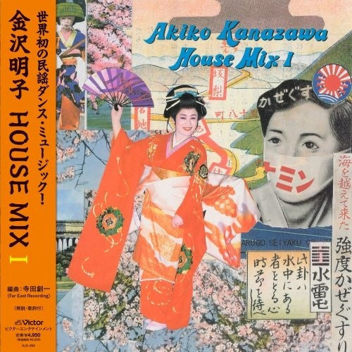Akiko Kanazawa – Akiko Kanazawa House Mix I (Analog Vinyl) 🇺🇸