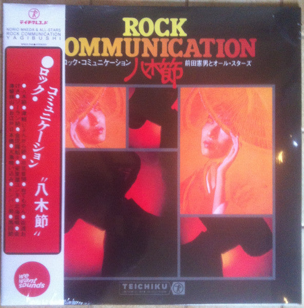 Norio & All-stars Maeda – Rock Communication Yagibushi (1970) 🇺🇸