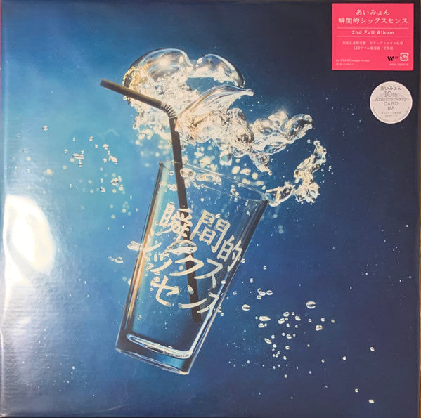Aimyon – Shunkanteki Six Sence (Limited Edition) (Coloured Vinyl) 🇺🇸