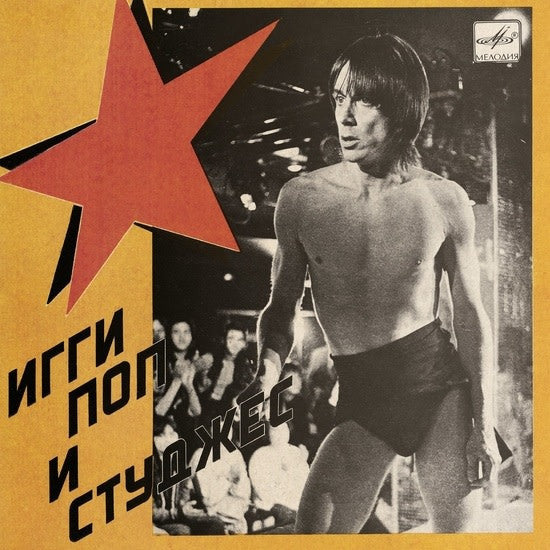 Iggy Pop & the Stooges – Russia Melodia (Color Vinyl) 🇺🇸