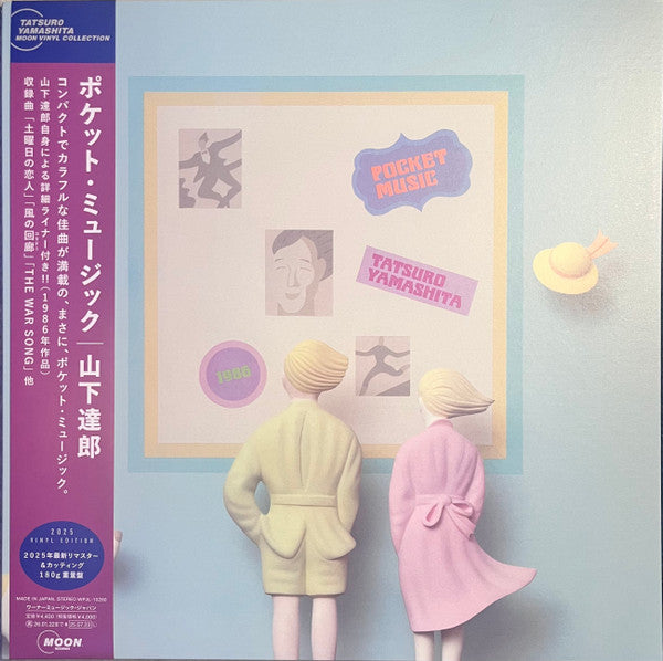 Tatsuro Yamashita – Pocket Music (180G) 🇺🇸