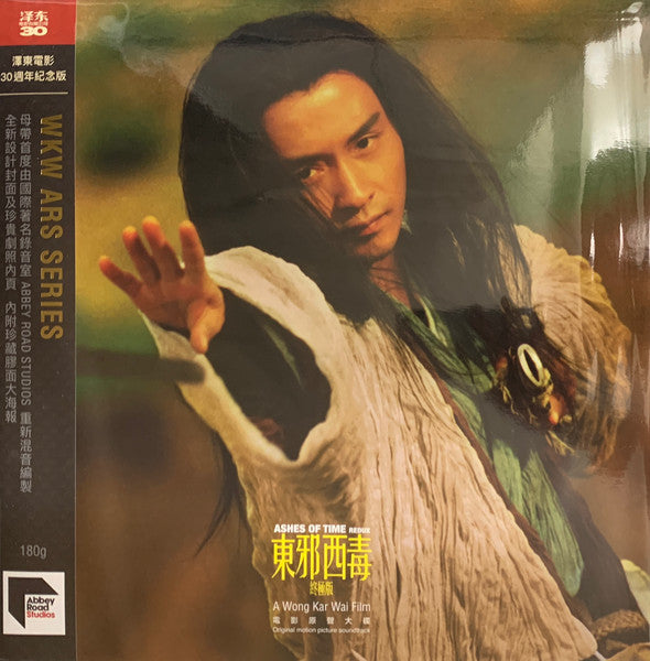 Roel a. &  Frankie Chan Fan-kei Garcia – Ashes of Time Redux (Jettone 30TH Anniversary Edition/180G/33 1/3 Rpm) 🇺🇸