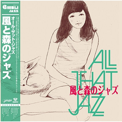 All That Jazz – Kaze to Mori No Jazz 🇺🇸