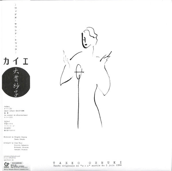 Taeko Onuki – Cahier (Remastering) 🇺🇸