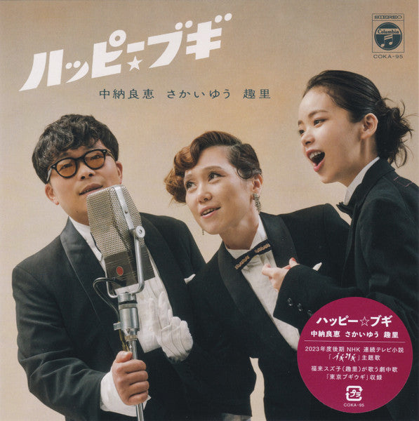 Nakano Yoshie Sakai Yu Shu – Happy Boogie 🇺🇸