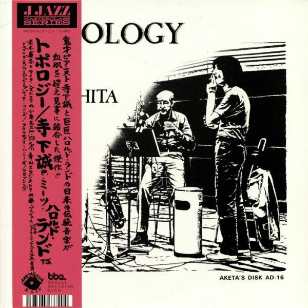 Makoto Terashita Meets Harold Land – Topology 🇺🇸