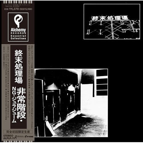 Hijokaidan / Ng / Jurajium – Shumatsu Shorijo 🇺🇸