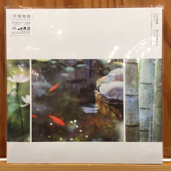 Kensuke Ushio – Heike Monogatari Ost- Shogyou Chinkon Isou Requiem Phase (2LP) 🇺🇸