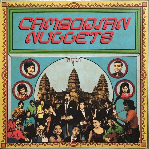 Various Artists – Cambodian Nuggets 🇺🇸