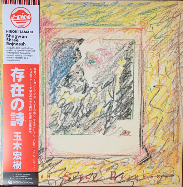 Hiroki Tamaki – Bhagwan Shree Rajneesh 🇺🇸