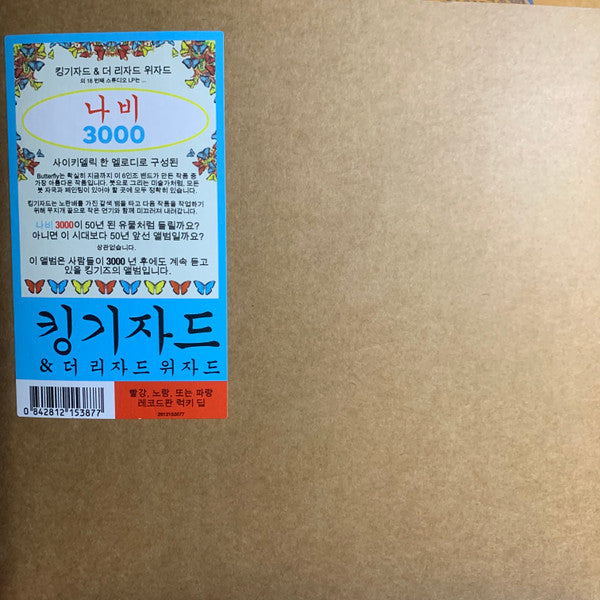 King Gizzard & the Lizard Wizard – Butterfly 3000 (Korean Vinyl) (I) 🇺🇸