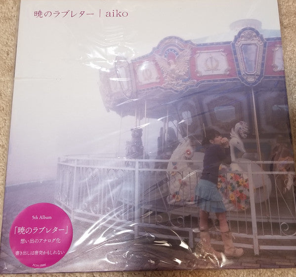 Aiko – Akatsuki No Loveletter (2LP) 🇺🇸