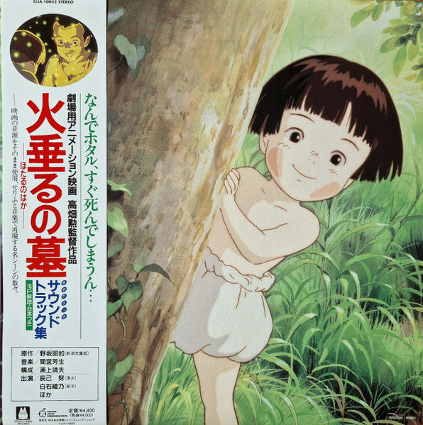 Michio Mamiya – Grave of the Fireflies: Soundtrack Collection 🇺🇸