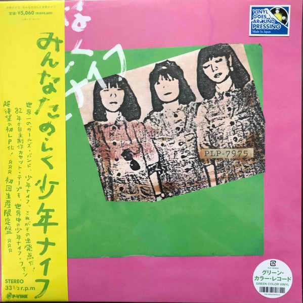 Shonen Knife – Minna Tanoshiku Shonen Knife (Green Vinyl) 🇺🇸