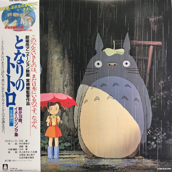 Joe Hisaishi – My Neighbor Totoro (Image Album) 🇺🇸
