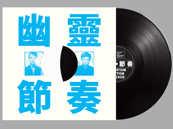 Gong Gong Gong 工工工 – Phantom Rhythm 幽靈節奏 Remixed 🇺🇸