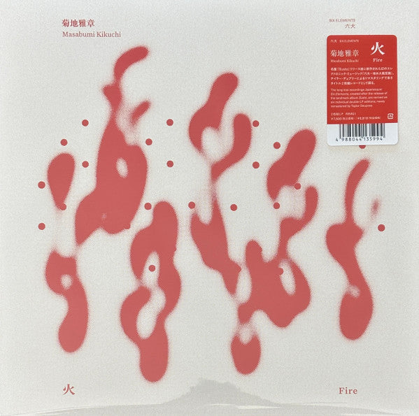 Masabumi Kikuchi – Japanesque: Six Elements (Fire) (2LP) 🇺🇸