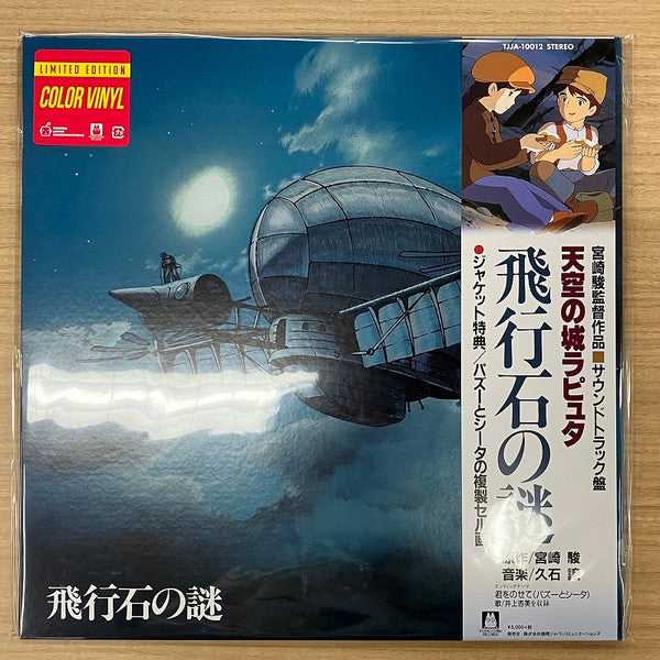 Joe Hisaishi – Hikouseki No Nazo: Castle in the Sky OST (Gatefold) 🇺🇸