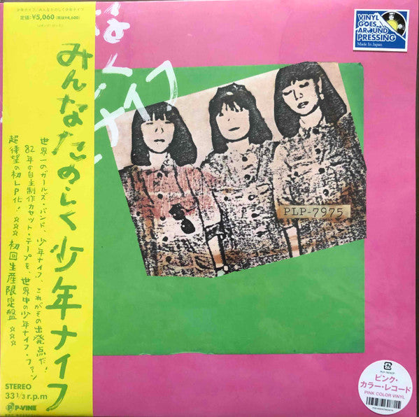 Shonen Knife – Minna Tanoshiku Shonen Knife (Pink Vinyl) 🇺🇸