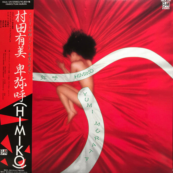 Yumi Murata – Himiko 🇺🇸