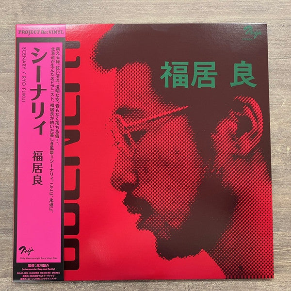 Ryo Fukui – Scenery (Uncolored Vinyl/180g) 🇺🇸