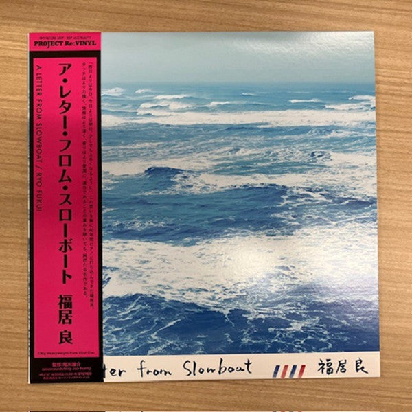 Ryo Fukui – Letter From Slowboat (Uncolored Vinyl/180g) 🇺🇸