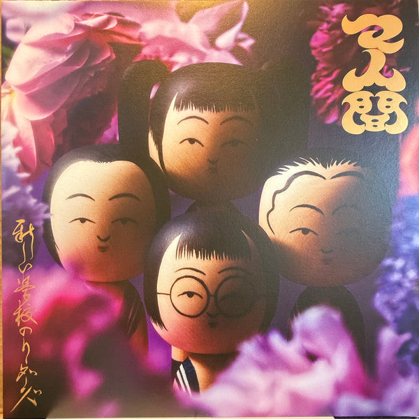 Atarashii Gakko! – Maningen (Purple Vinyl) 🇺🇸