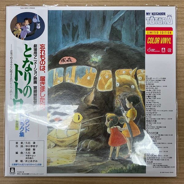 Joe Hisaishi – My Neighbor Totoro OST 🇺🇸