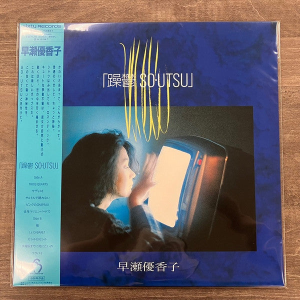 Yukako Hayase – So Utsu 🇺🇸