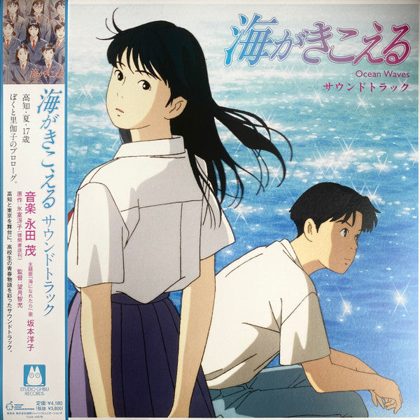 Shigeru Nagata – Ocean Waves (OST) 🇺🇸