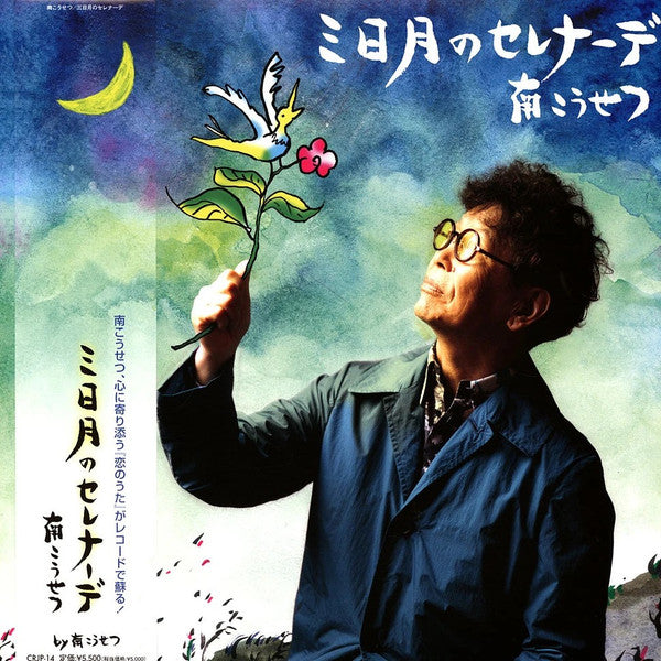 Minami Kosetsu – Mikazuki No Serenade 🇺🇸