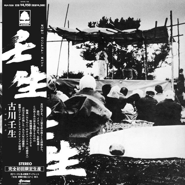 Mibu Kogawa – Mibu 🇺🇸