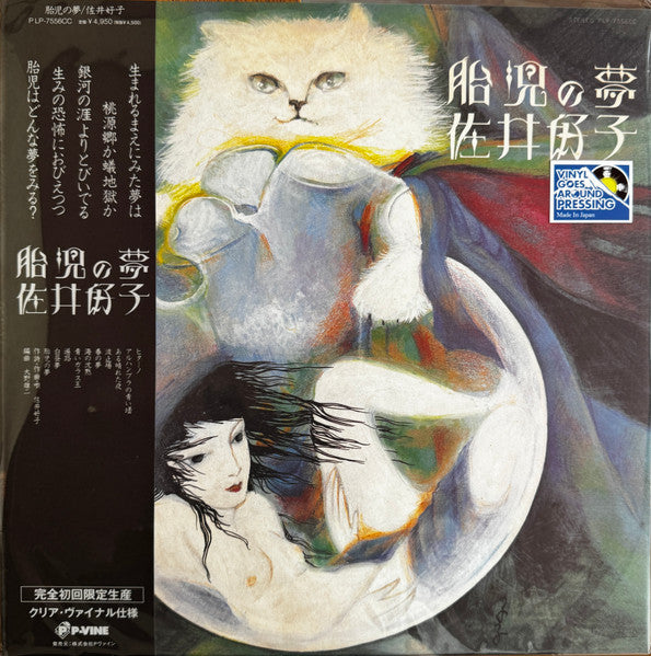 Yoshiko Sai – Taiji No Yume (Clear Vinyl) 🇺🇸