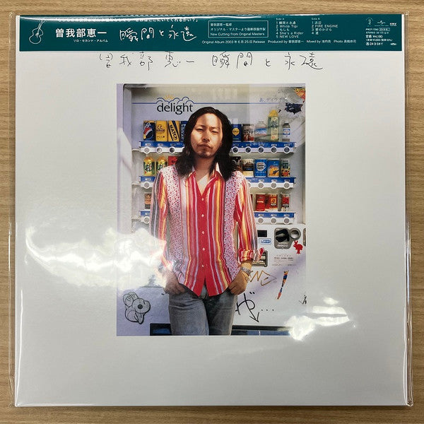 Keiichi Sokabe – Shunkan to Eien (Remastered) 🇺🇸