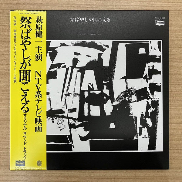 George & Nadja Band Yanagi – Matsuribayashi Ga Kikoeru (OST) 🇺🇸