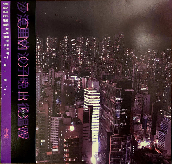 Desert Sand Feels Warm at Night – Tomorrow, 2096 (I) 🇺🇸