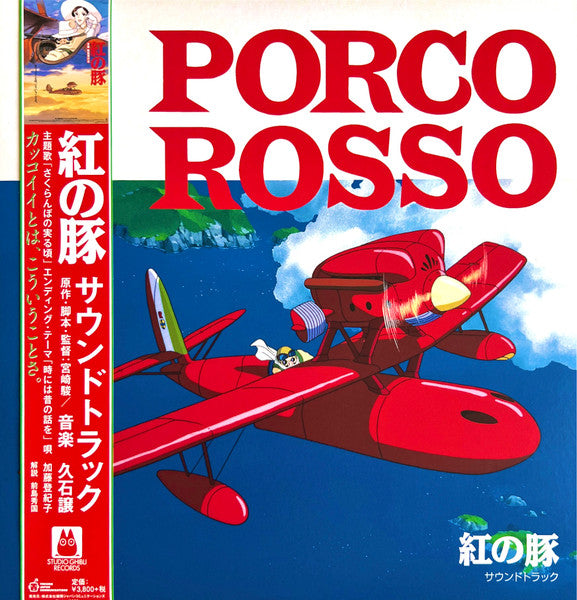Joe Hisaishi – Porco Rosso: Soundtrack (Import/remastered/obi Strip) 🇺🇸