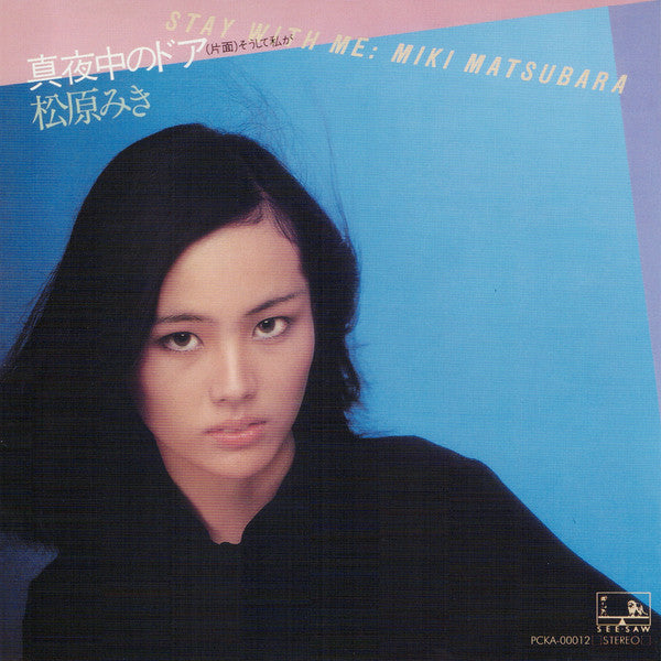 Miki Matsubara – Mayonaka No Door (Stay with Me) B/w Then I (Clear Blue Vinyl/japanese Import/limited) 🇺🇸