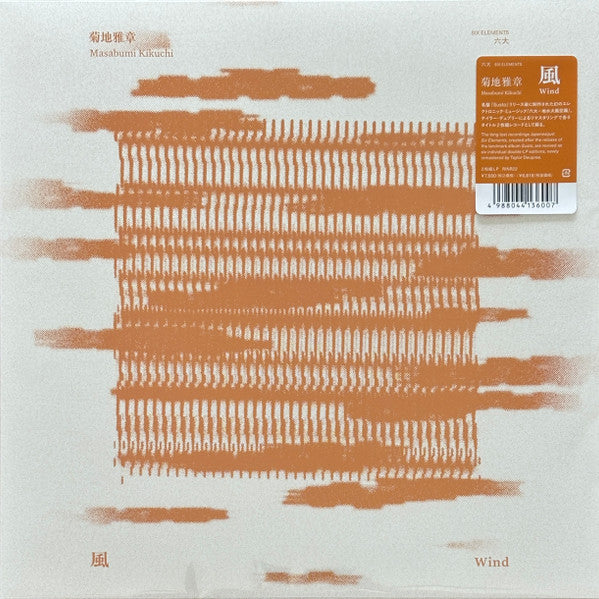 Masabumi Kikuchi – Japanesque: Six Elements (Wind) (2LP) 🇺🇸