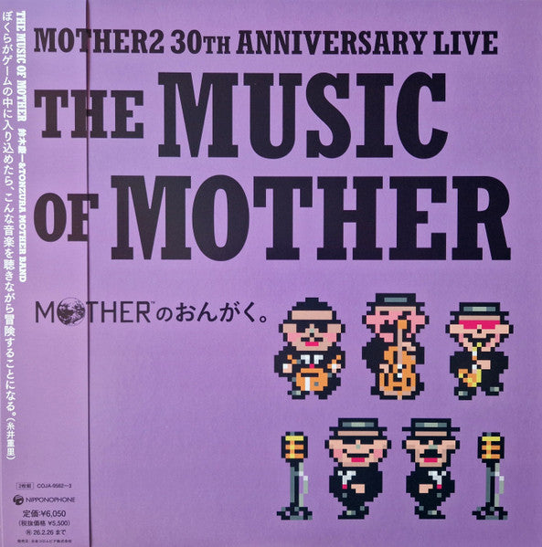 Keiichi & Tonzura Mother Band Suzuki – Music of Mother (2LP/Japanese Import/30TH Anniversary) 🇺🇸