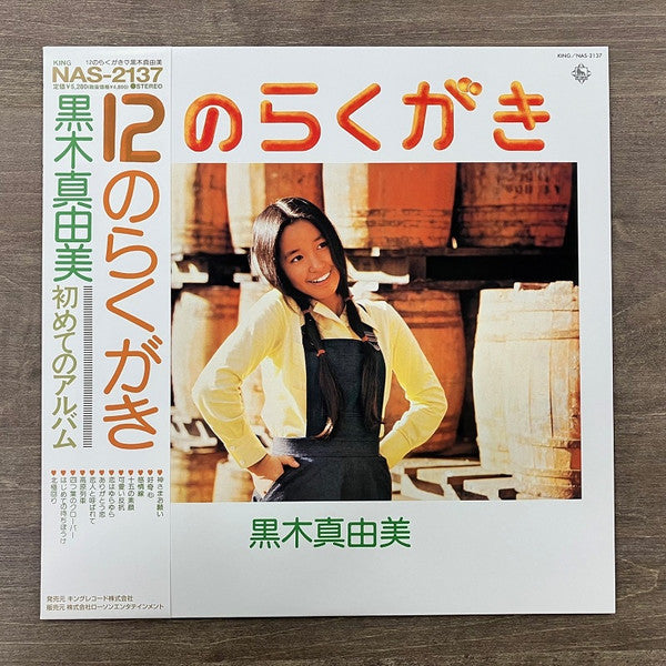 Mayumi Kuroki – 12 No Rakugaki 🇺🇸