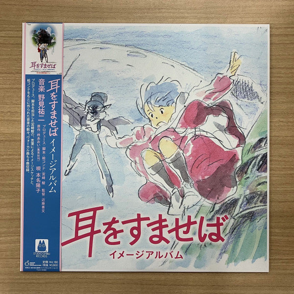 Yuji Nomi – Whisper of the Heart: Image Album (OST) 🇺🇸