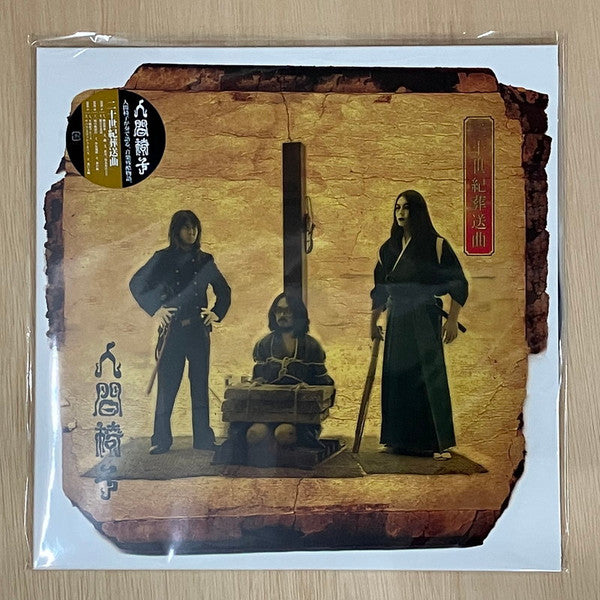 Ningenisu – Nijyusseiki Sousou Kyoku (2LP) 🇺🇸