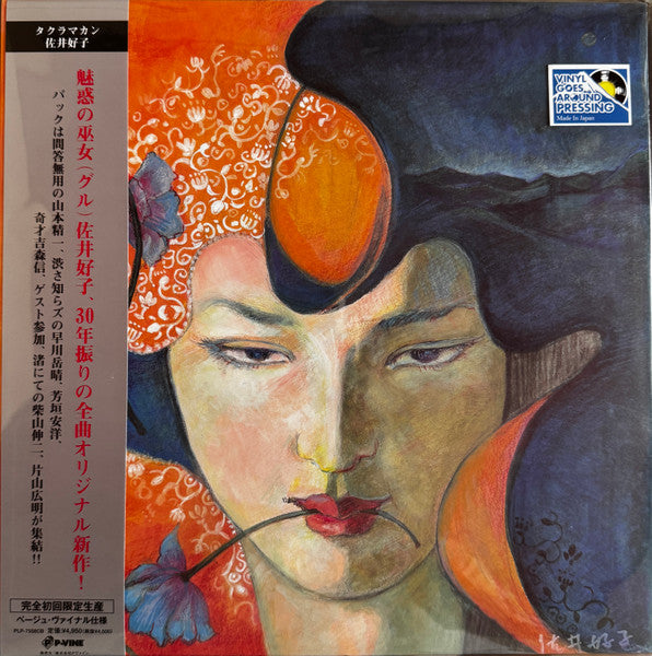 Yoshiko Sai – Taklamakan (Beige Vinyl) 🇺🇸