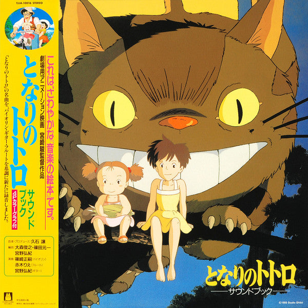 Joe Hisaishi – My Neighbor Totoro (Sound Book) 🇺🇸