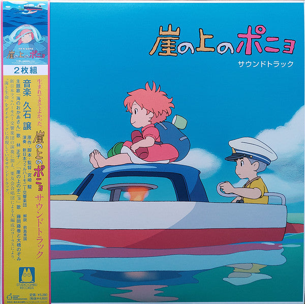 Joe Hisaishi – Ponyo On The Cliff By The Sea Ost (2Lp/Remaster/Etched Side/Japanese Import/Obi Strip/Limited) 🇺🇸