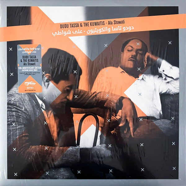 Dudu & the Kuwaitis Tassa – Ala Shawati 🇺🇸