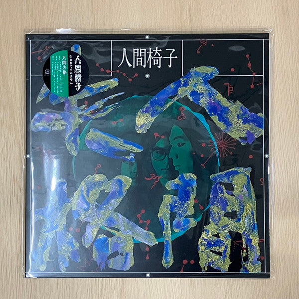Ningenisu – Ningen Shikkaku (2 LP) 🇺🇸