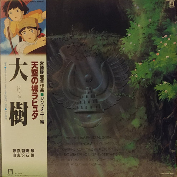 Joe Hisaishi – Taiju: Castle in the Sky (Symphonic Version) 🇺🇸