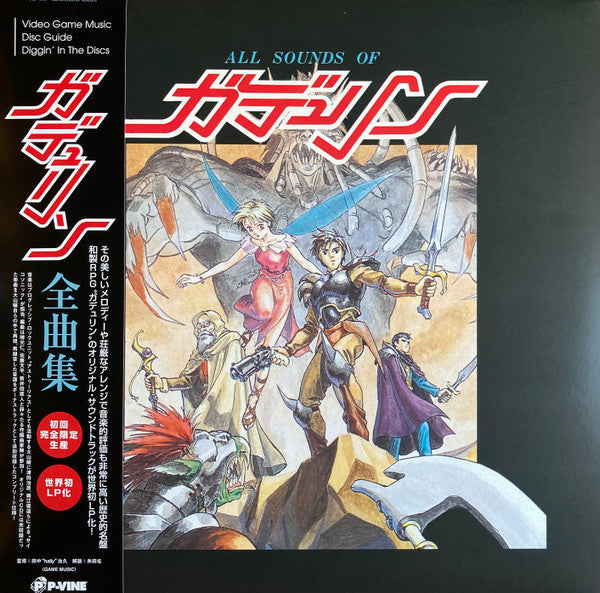 Yoh; Toshimichi Isoe; Haruhiko Tsuda Ohyama – All Sounds of Gdleen 🇺🇸